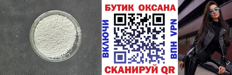 БУТИРАТ 99% Бийск