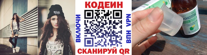 Codein напиток Lean (лин)  Купить закладки  Бийск 