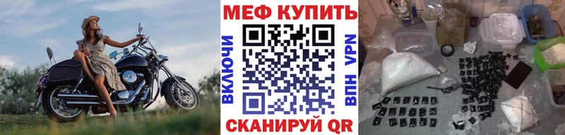 МЕФ VHQ  Купить закладки  Бийск 